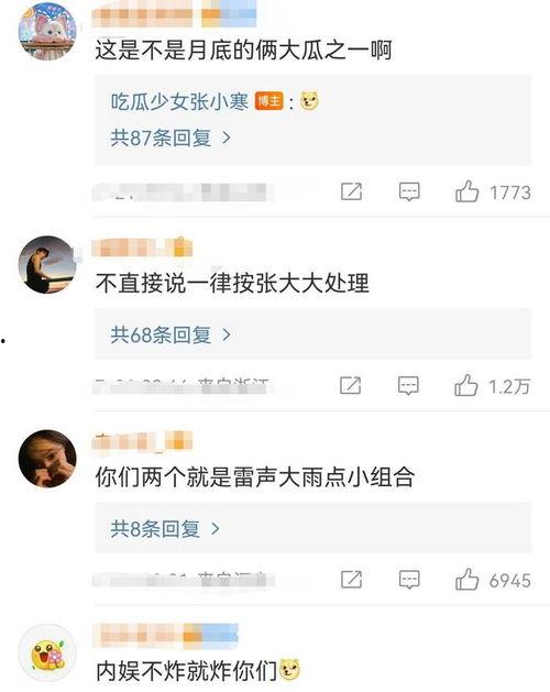 张小寒娱乐吃瓜,揭秘娱乐圈背后的那些事儿 第1张 张小寒娱乐吃瓜,揭秘娱乐圈背后的那些事儿 第1张